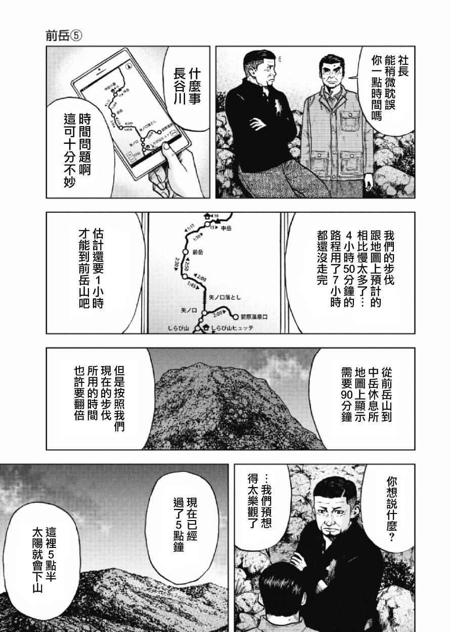 《Monkey Peak》漫画最新章节第9话免费下拉式在线观看章节第【9】张图片