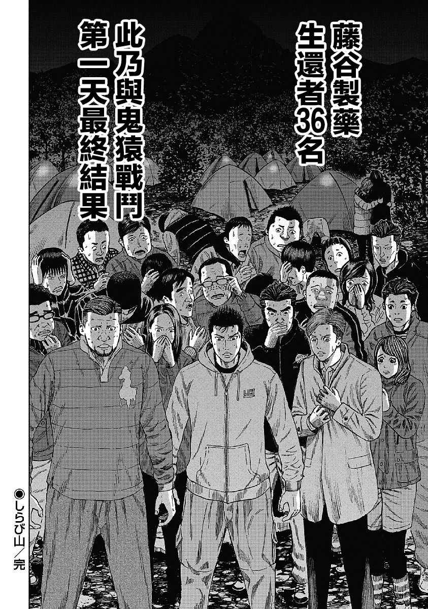 《Monkey Peak》漫画最新章节第1话免费下拉式在线观看章节第【34】张图片