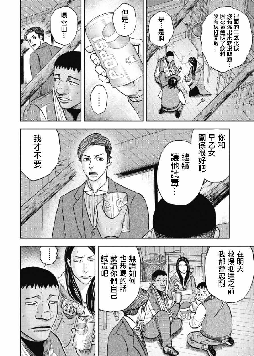 《Monkey Peak》漫画最新章节第17话免费下拉式在线观看章节第【12】张图片