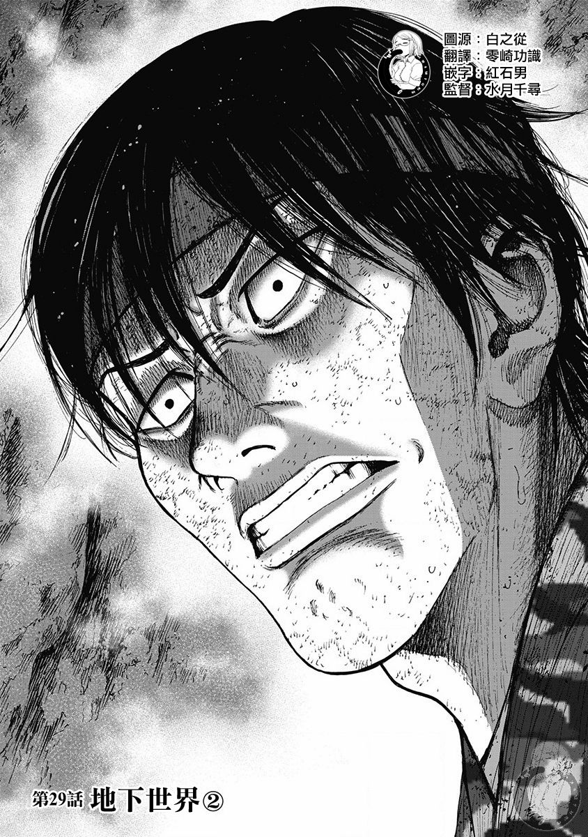《Monkey Peak》漫画最新章节02部29话免费下拉式在线观看章节第【2】张图片