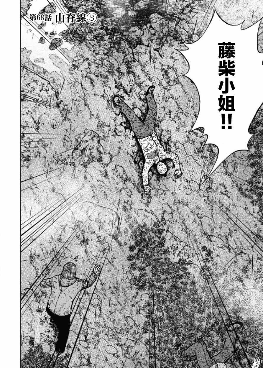 《Monkey Peak》漫画最新章节第68话免费下拉式在线观看章节第【2】张图片