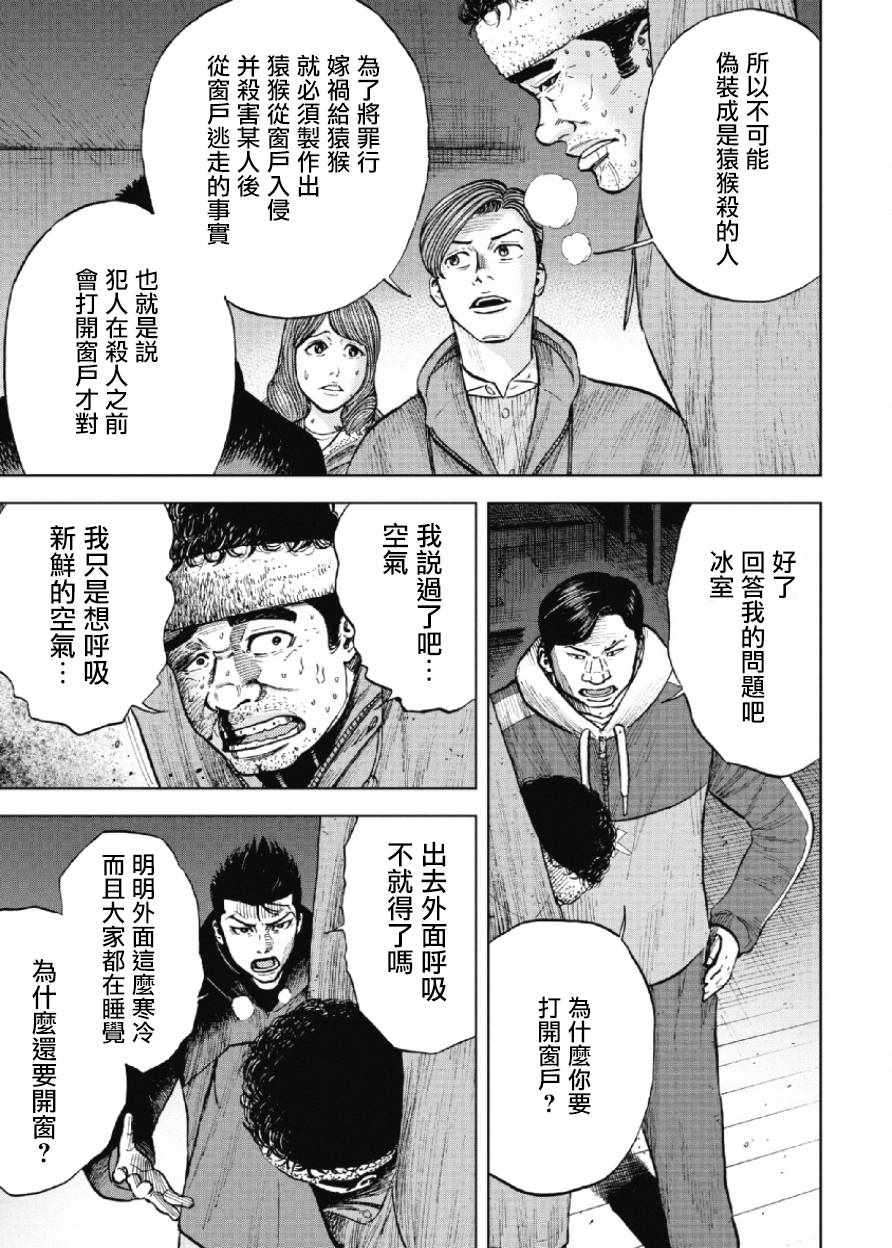 《Monkey Peak》漫画最新章节第18话免费下拉式在线观看章节第【11】张图片