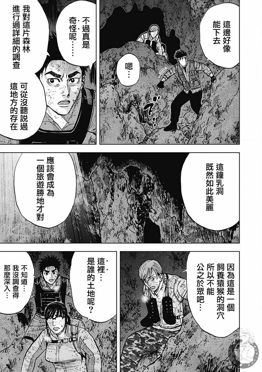 《Monkey Peak》漫画最新章节02部第46话免费下拉式在线观看章节第【7】张图片