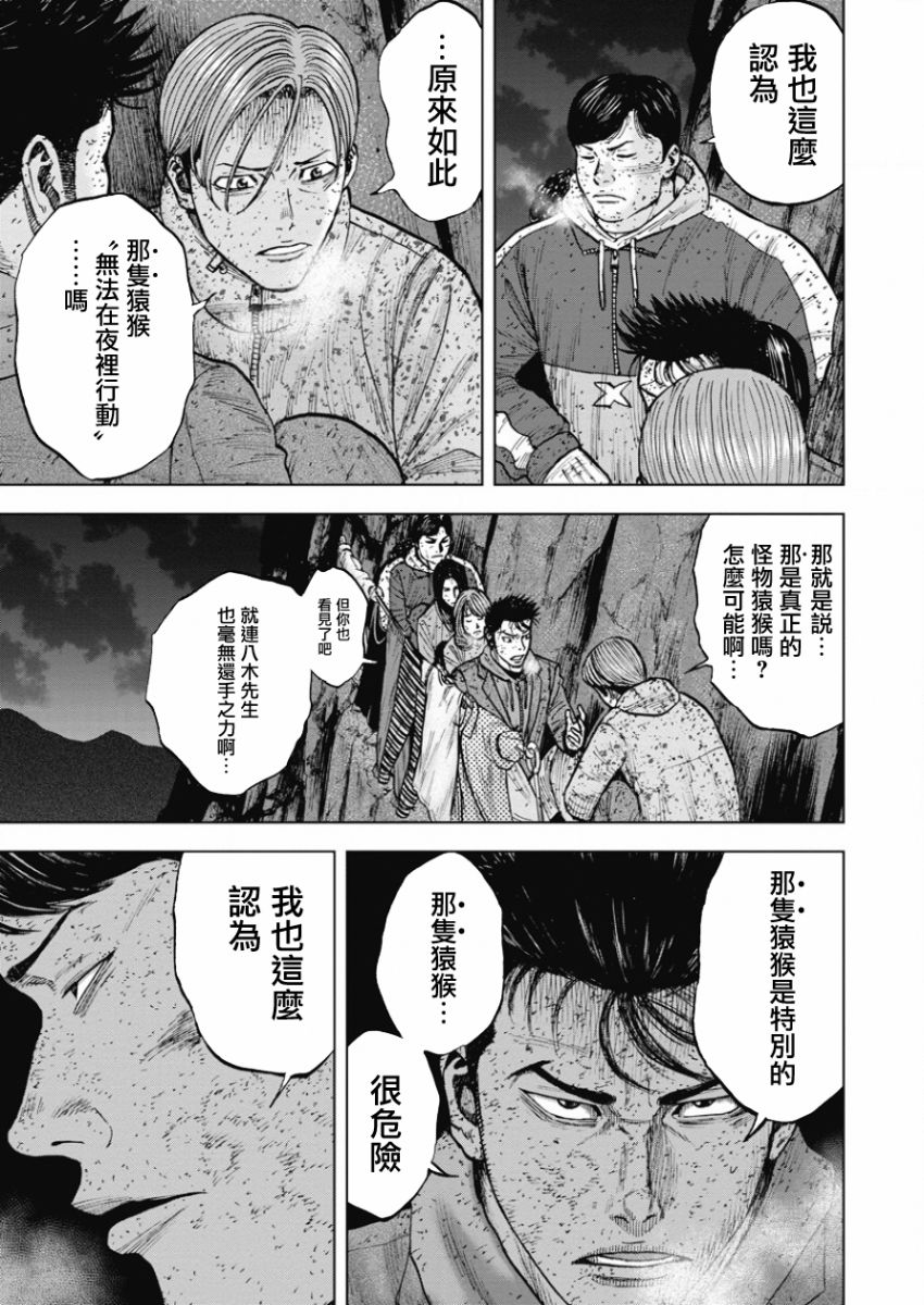 《Monkey Peak》漫画最新章节第83话免费下拉式在线观看章节第【7】张图片