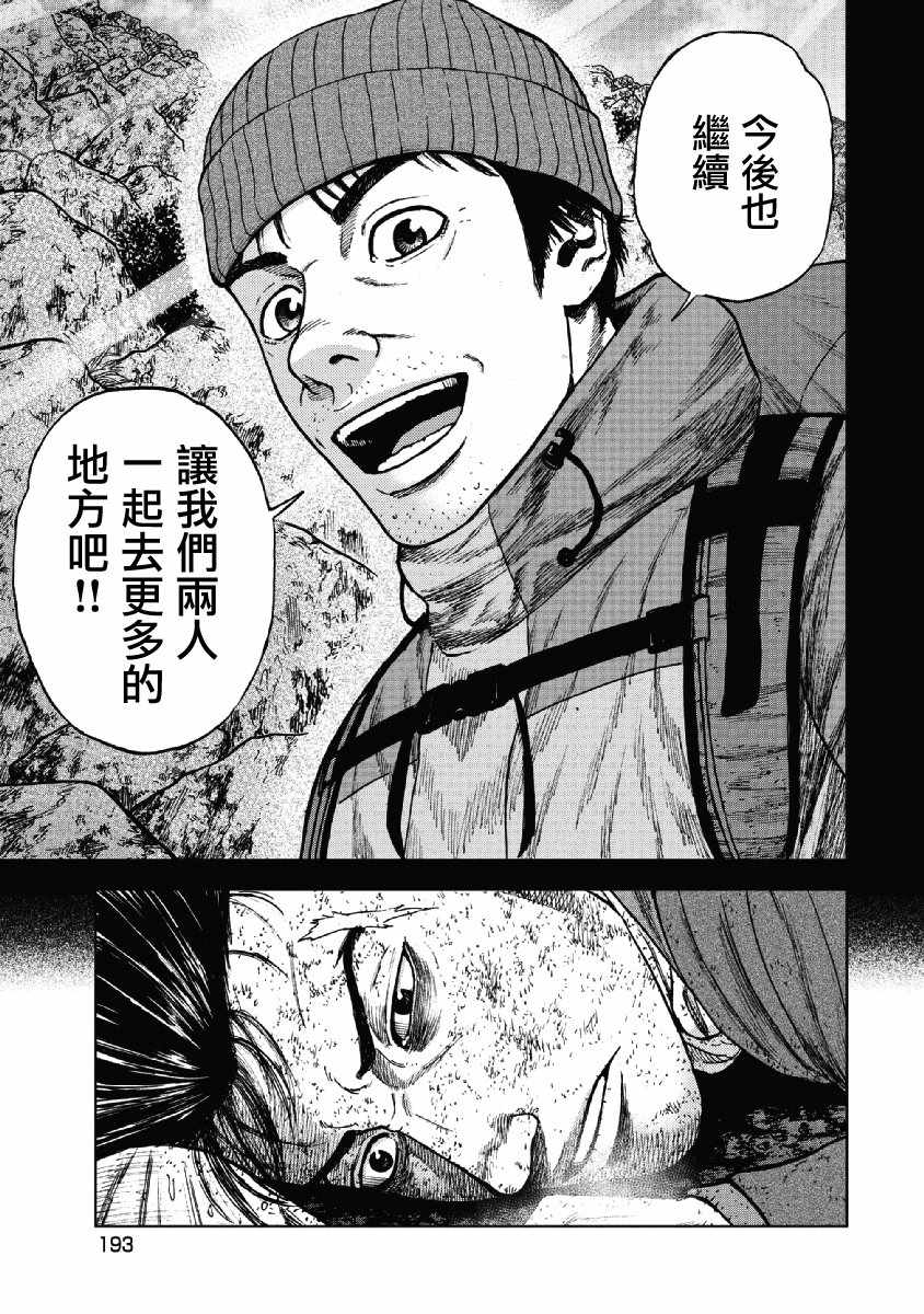 《Monkey Peak》漫画最新章节第40话免费下拉式在线观看章节第【7】张图片