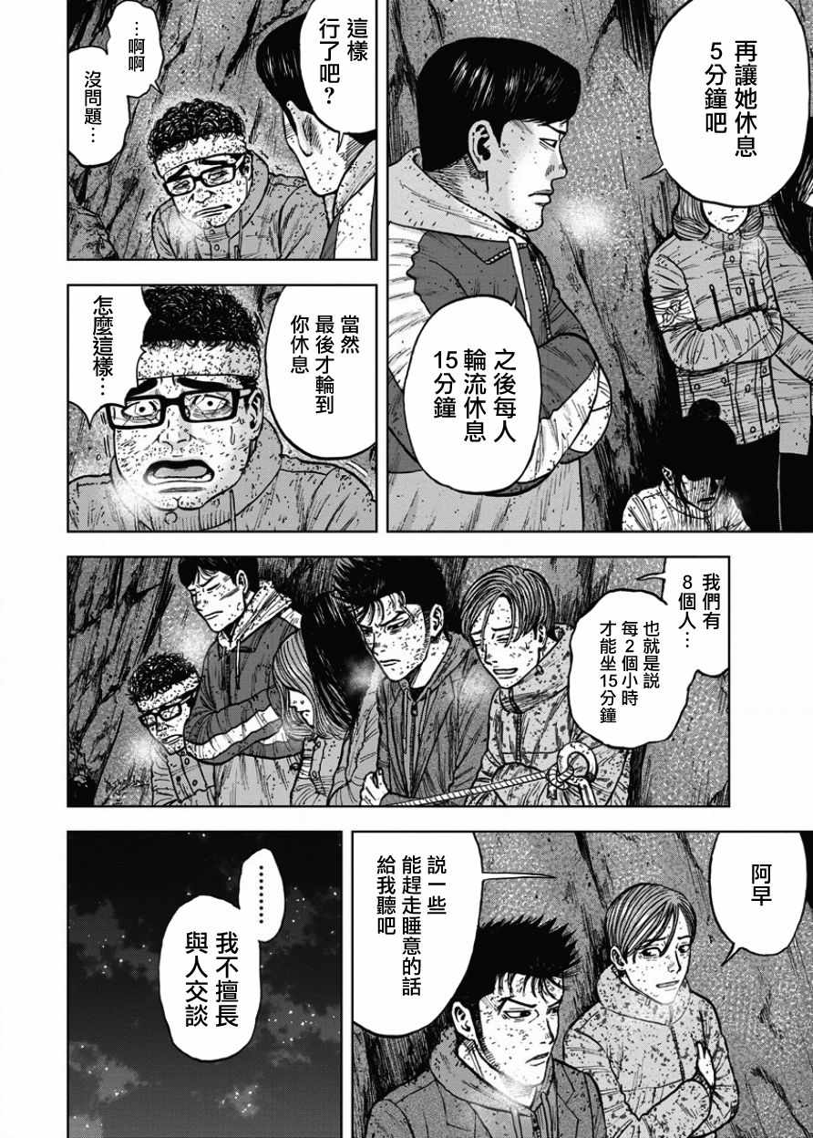《Monkey Peak》漫画最新章节第77话免费下拉式在线观看章节第【8】张图片