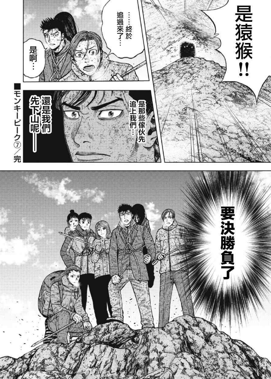 《Monkey Peak》漫画最新章节第70话免费下拉式在线观看章节第【19】张图片