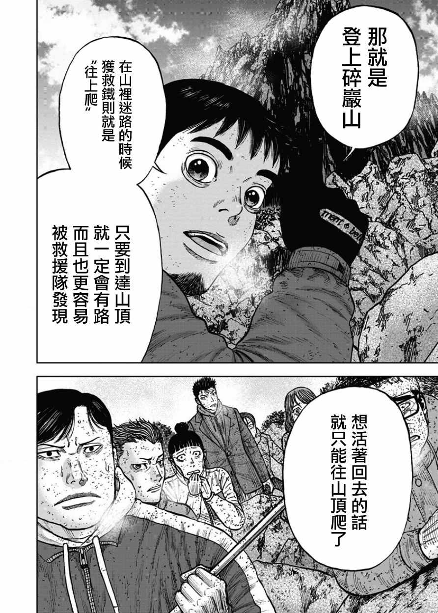 《Monkey Peak》漫画最新章节第74话免费下拉式在线观看章节第【10】张图片