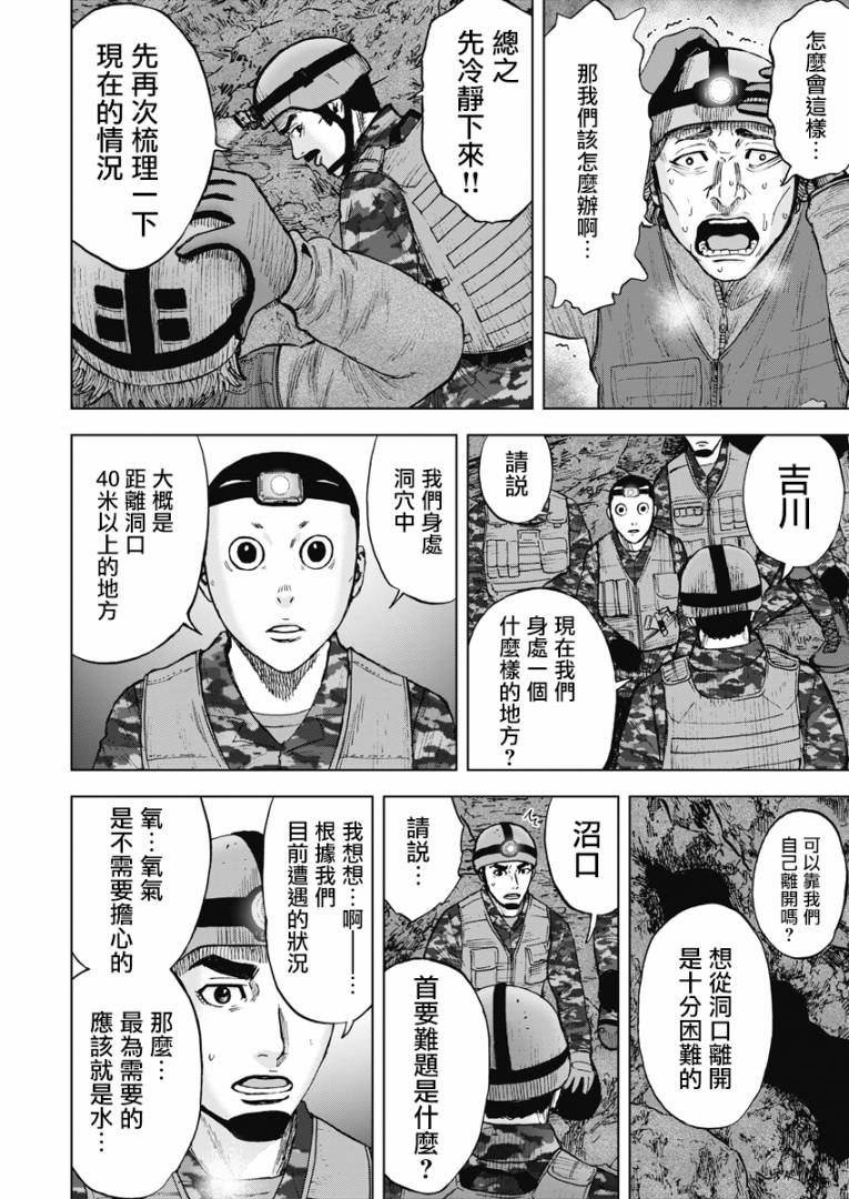 《Monkey Peak》漫画最新章节第二部05话免费下拉式在线观看章节第【8】张图片