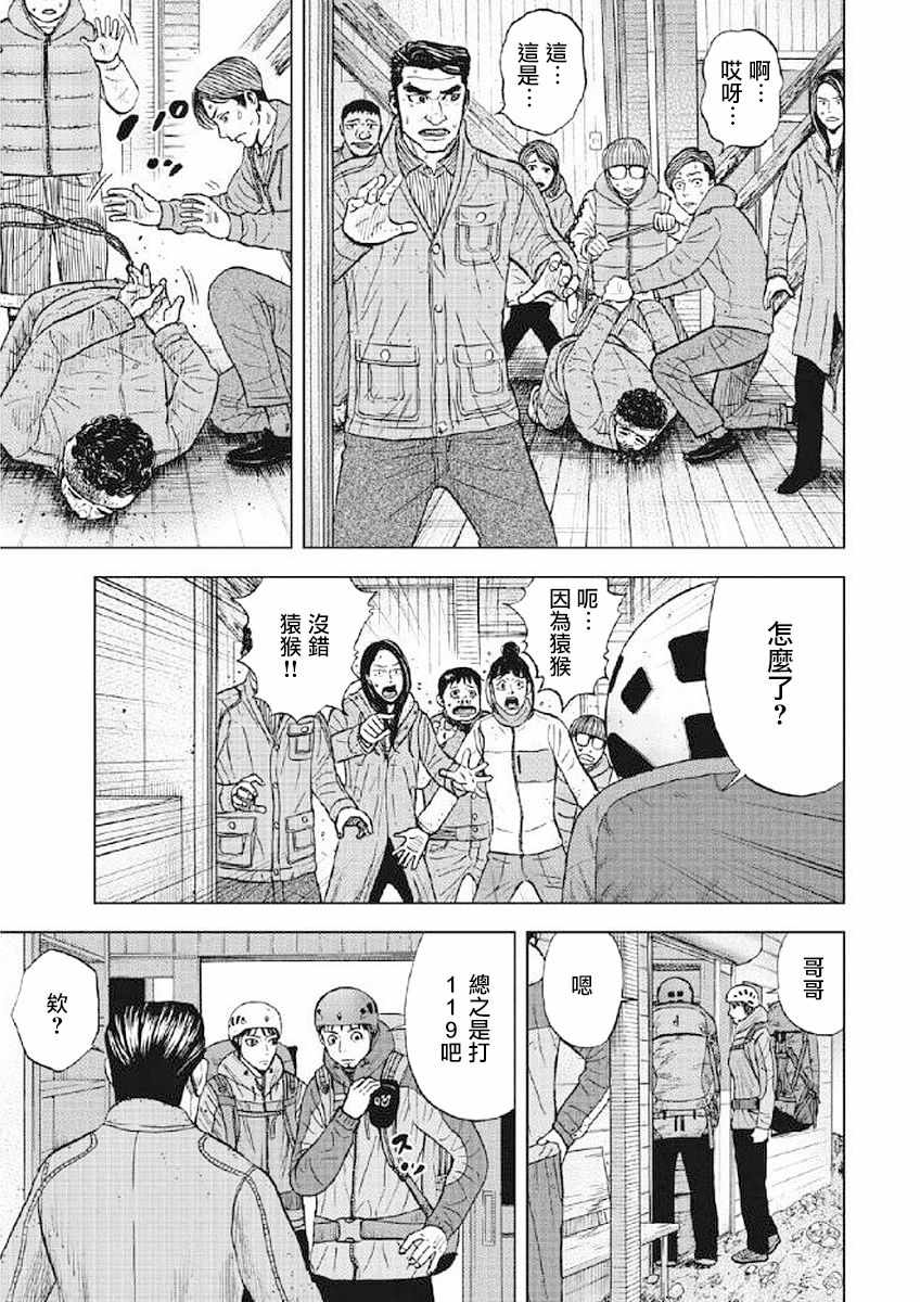 《Monkey Peak》漫画最新章节第25话免费下拉式在线观看章节第【7】张图片
