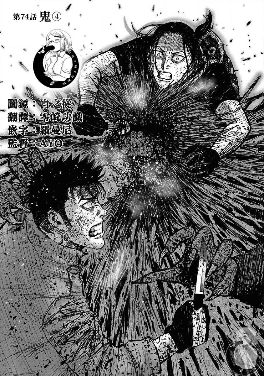 《Monkey Peak》漫画最新章节02部第74话免费下拉式在线观看章节第【1】张图片