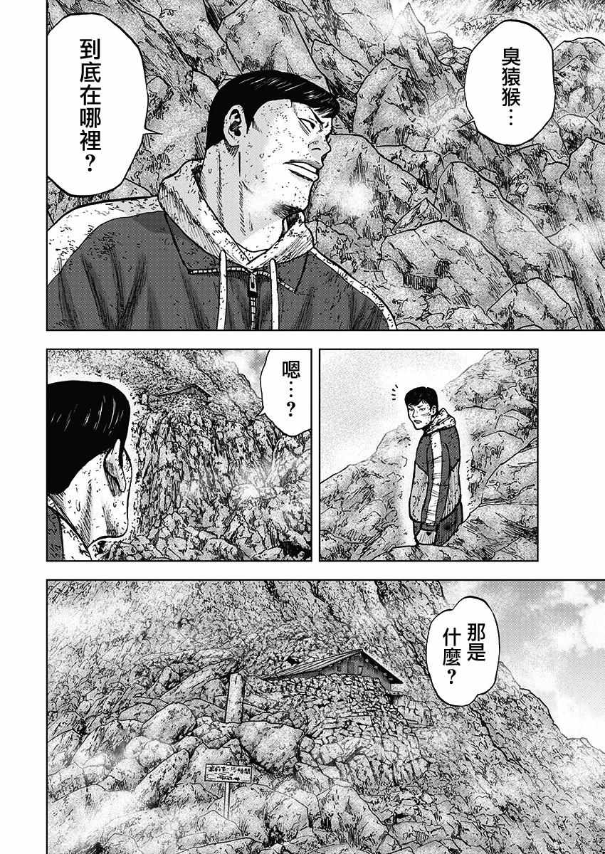 《Monkey Peak》漫画最新章节第106话免费下拉式在线观看章节第【2】张图片
