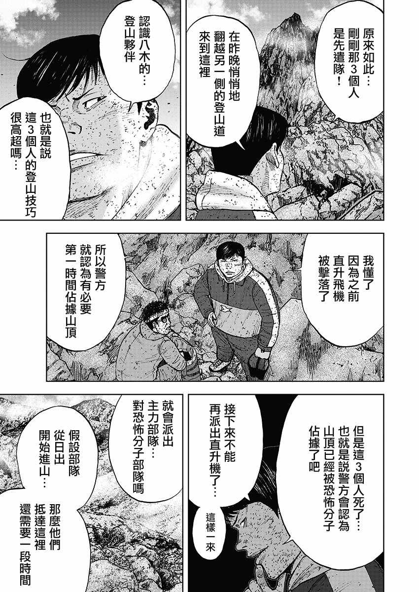 《Monkey Peak》漫画最新章节第95话免费下拉式在线观看章节第【7】张图片