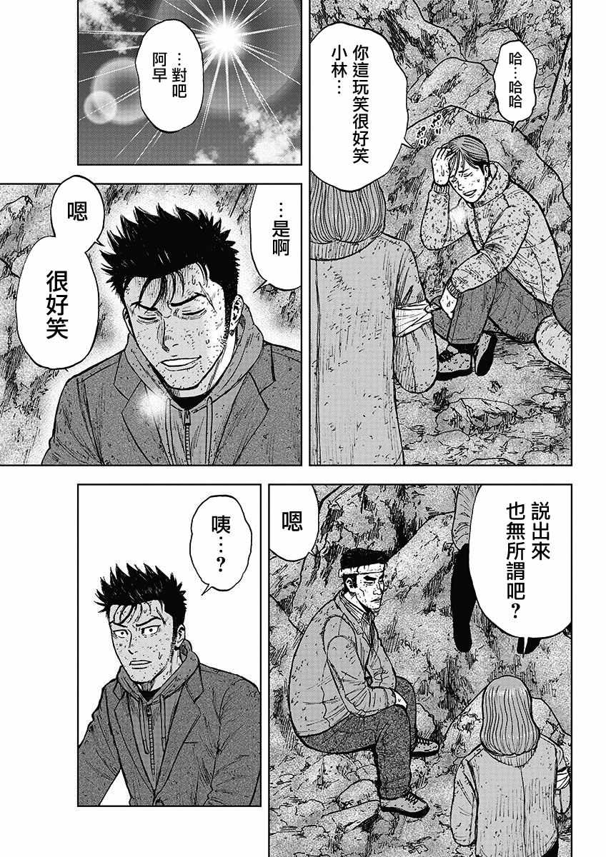 《Monkey Peak》漫画最新章节第97话免费下拉式在线观看章节第【3】张图片