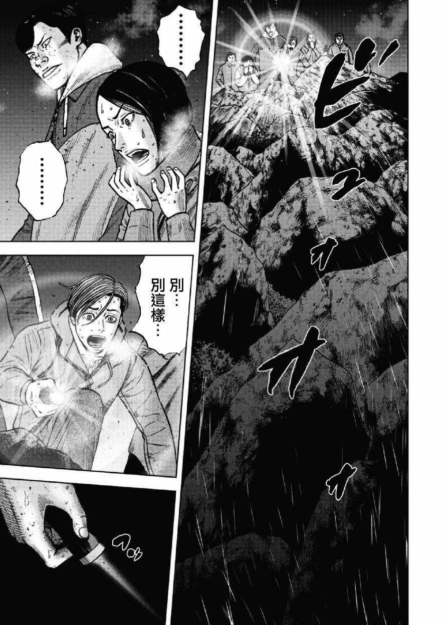 《Monkey Peak》漫画最新章节第24话免费下拉式在线观看章节第【3】张图片