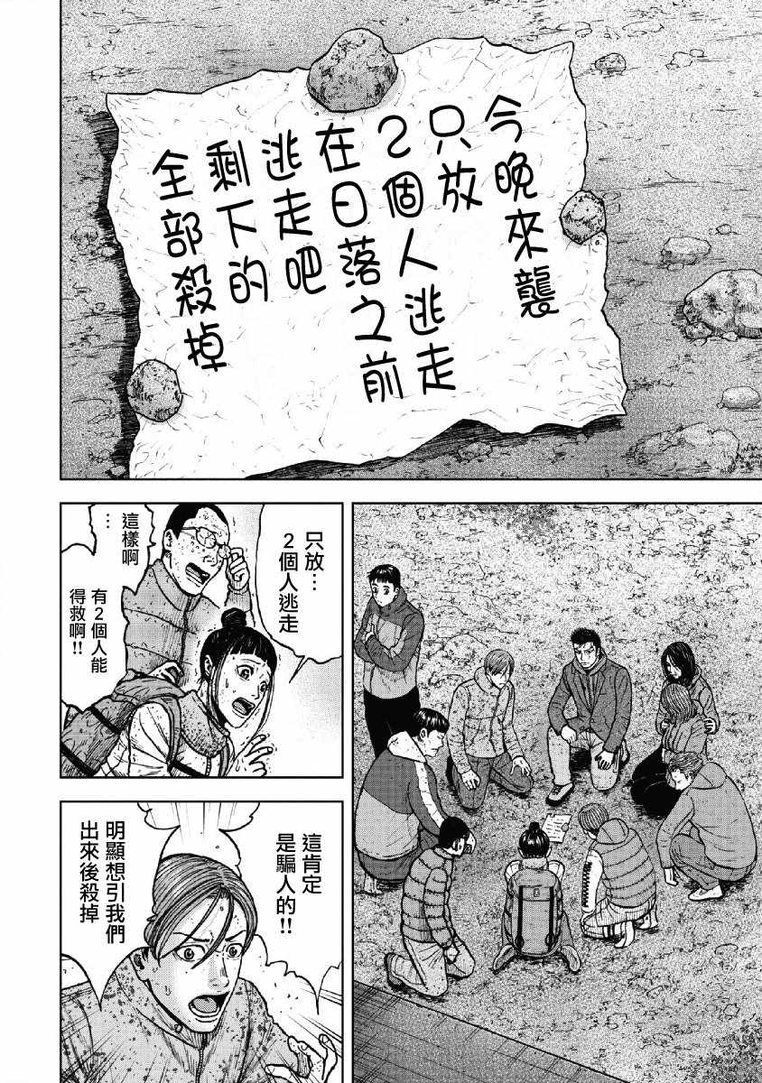 《Monkey Peak》漫画最新章节第51话免费下拉式在线观看章节第【2】张图片