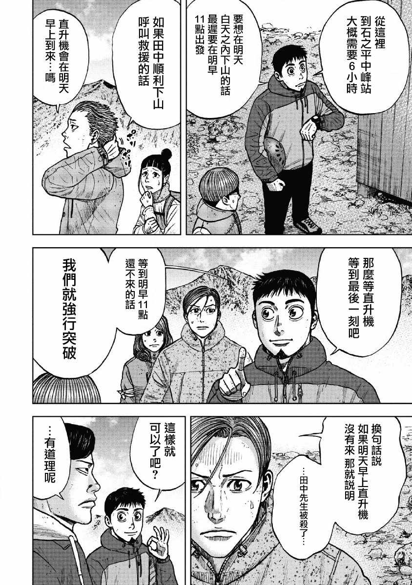 《Monkey Peak》漫画最新章节第51话免费下拉式在线观看章节第【16】张图片