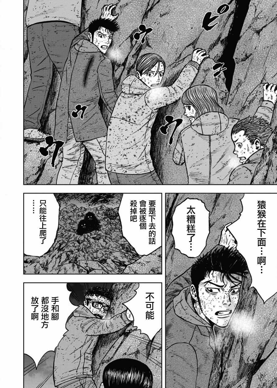 《Monkey Peak》漫画最新章节第76话免费下拉式在线观看章节第【2】张图片