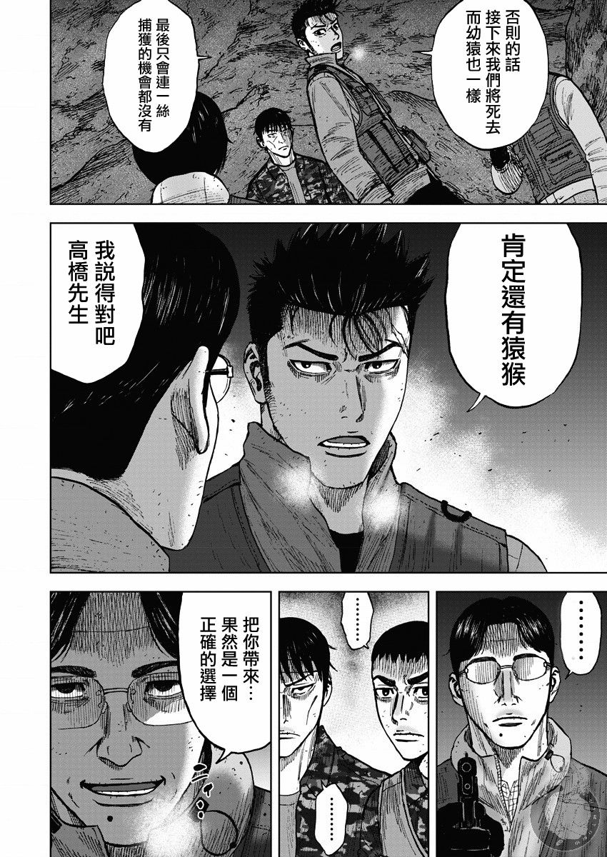 《Monkey Peak》漫画最新章节第02部14话话 选择免费下拉式在线观看章节第【14】张图片