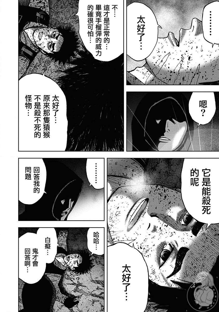 《Monkey Peak》漫画最新章节02部第67话免费下拉式在线观看章节第【5】张图片