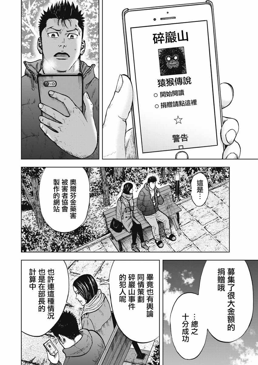 《Monkey Peak》漫画最新章节第119话免费下拉式在线观看章节第【12】张图片