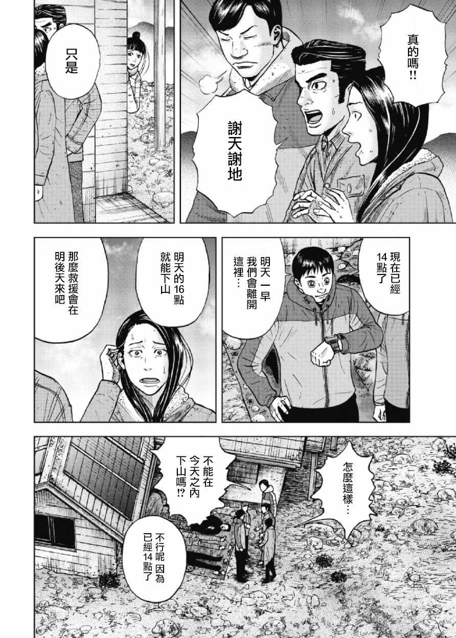 《Monkey Peak》漫画最新章节第26话免费下拉式在线观看章节第【9】张图片