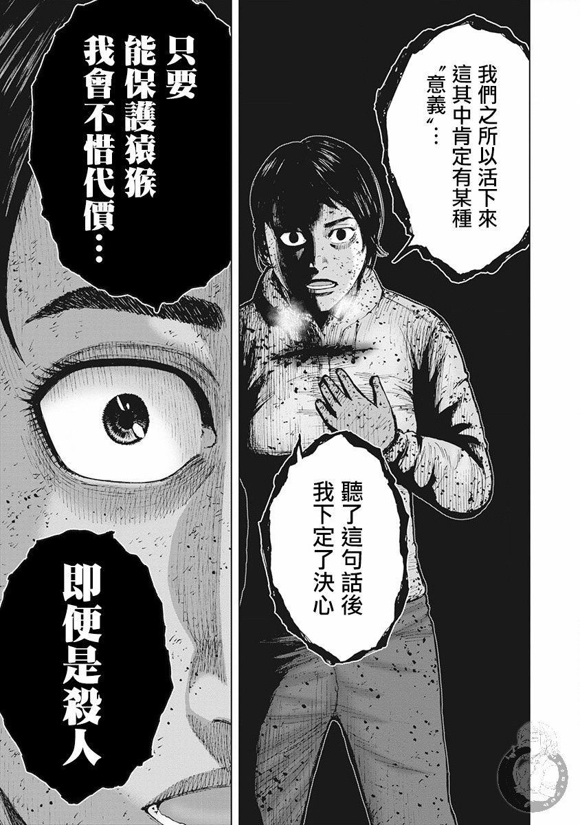 《Monkey Peak》漫画最新章节02部第58话免费下拉式在线观看章节第【17】张图片