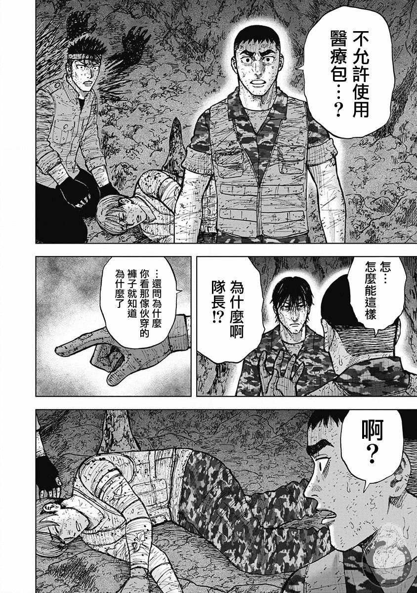 《Monkey Peak》漫画最新章节02部第53话免费下拉式在线观看章节第【3】张图片