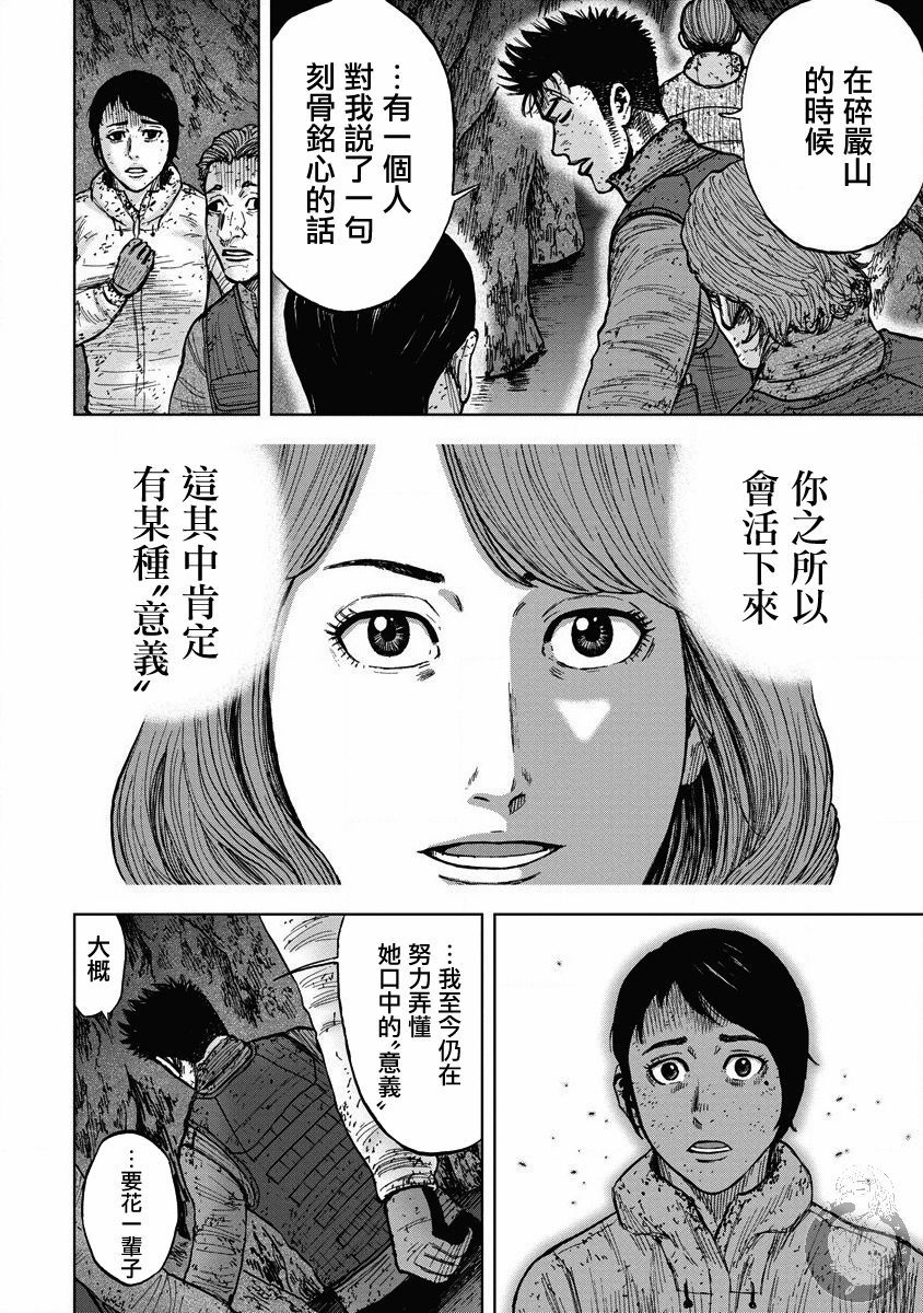 《Monkey Peak》漫画最新章节02部20话免费下拉式在线观看章节第【15】张图片