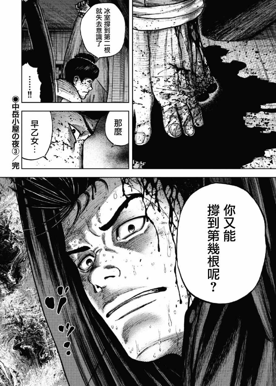 《Monkey Peak》漫画最新章节第19话免费下拉式在线观看章节第【20】张图片