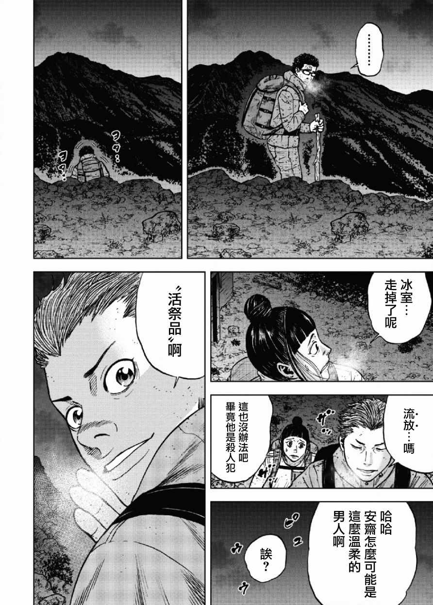 《Monkey Peak》漫画最新章节第41话免费下拉式在线观看章节第【16】张图片