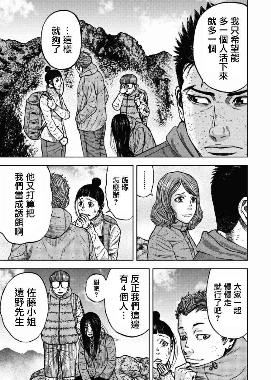 《Monkey Peak》漫画最新章节第48话免费下拉式在线观看章节第【7】张图片