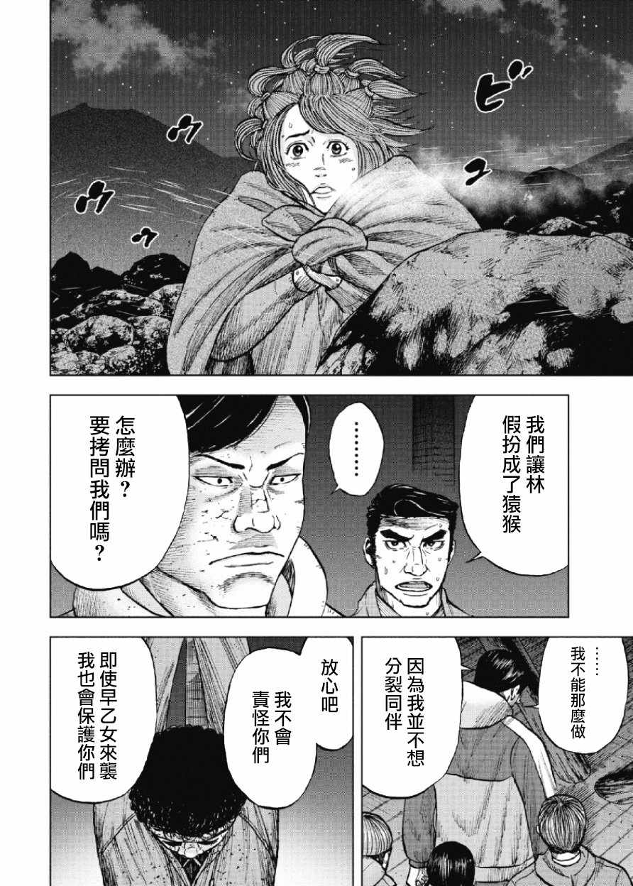 《Monkey Peak》漫画最新章节第21话免费下拉式在线观看章节第【18】张图片
