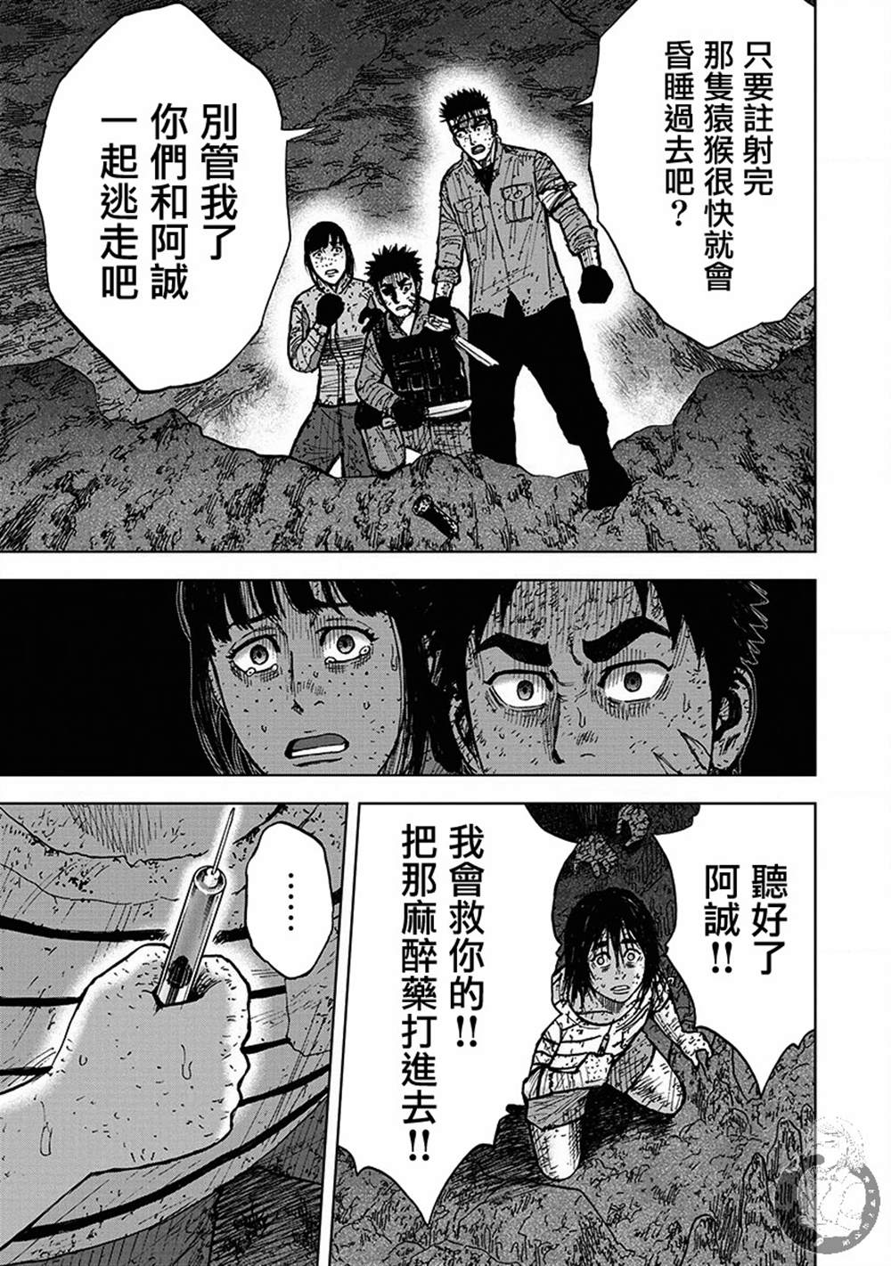 《Monkey Peak》漫画最新章节02部第64话免费下拉式在线观看章节第【14】张图片
