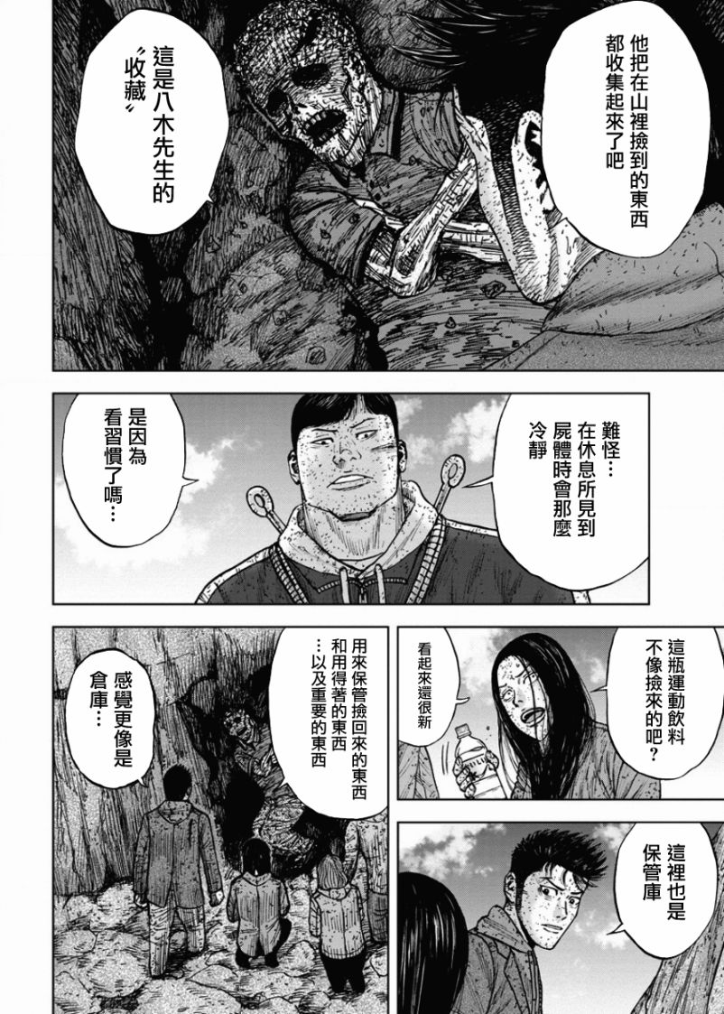 《Monkey Peak》漫画最新章节第84话免费下拉式在线观看章节第【8】张图片