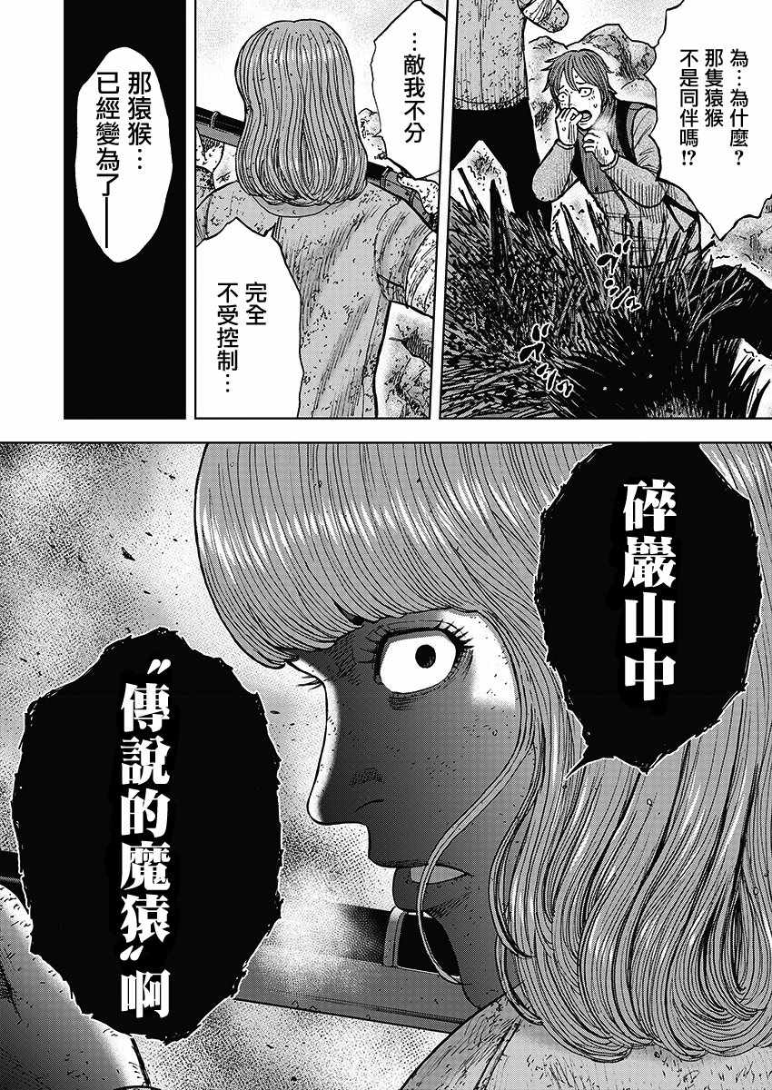 《Monkey Peak》漫画最新章节第111话免费下拉式在线观看章节第【18】张图片