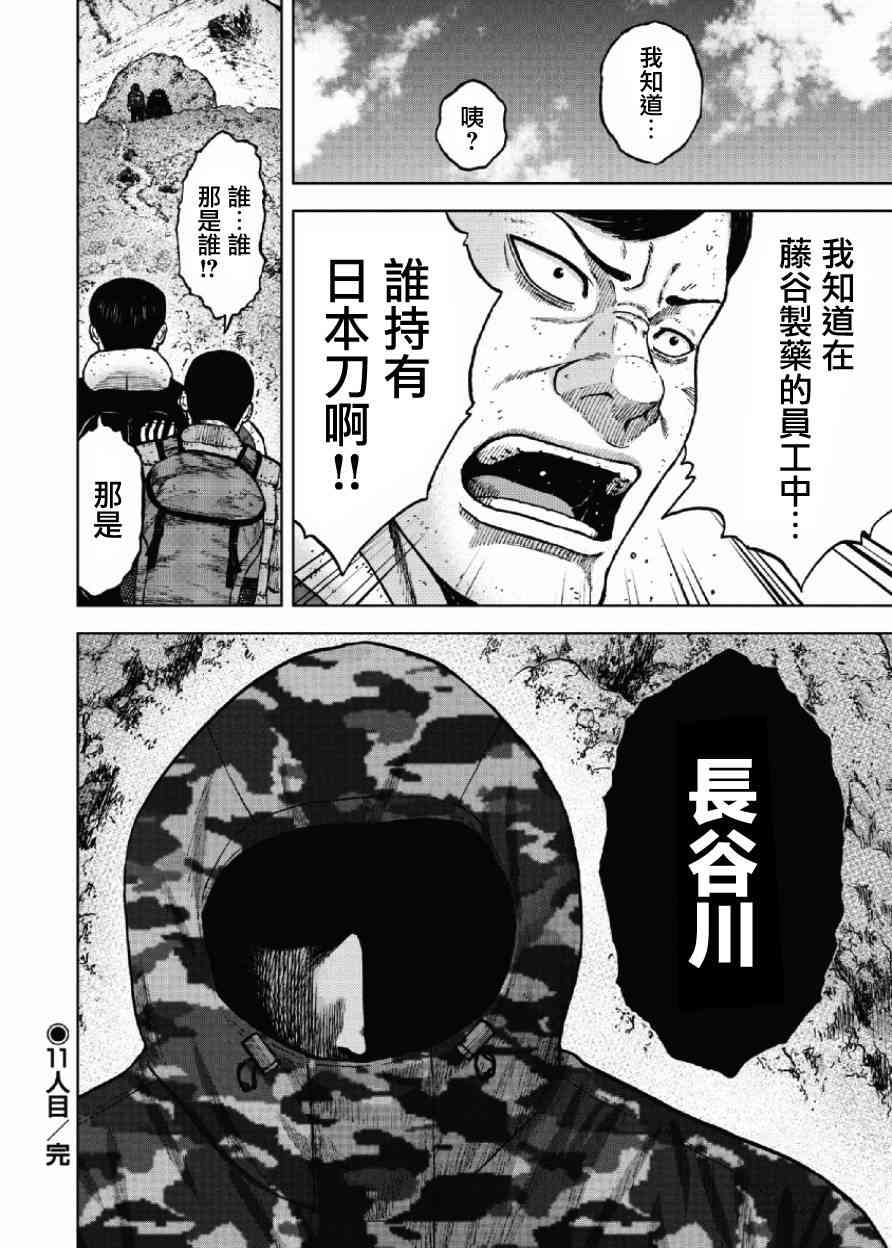 《Monkey Peak》漫画最新章节第48话免费下拉式在线观看章节第【20】张图片