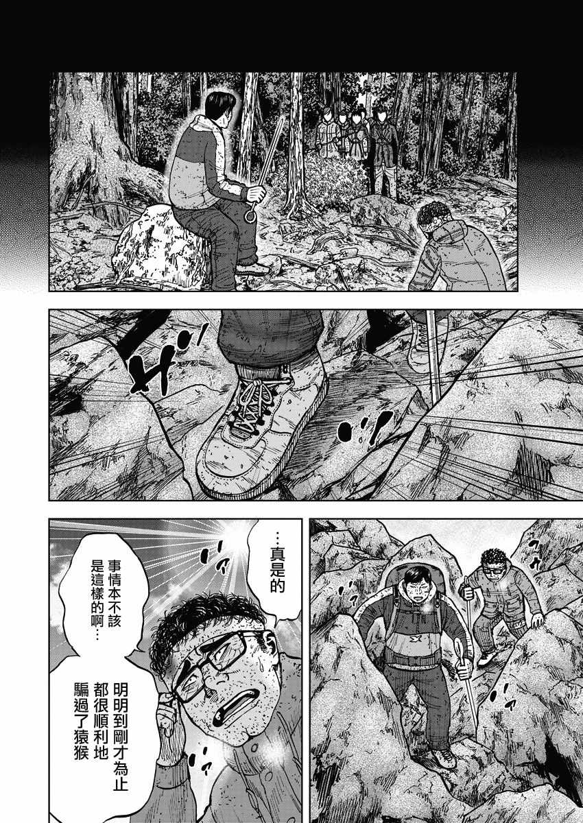 《Monkey Peak》漫画最新章节第91话免费下拉式在线观看章节第【8】张图片