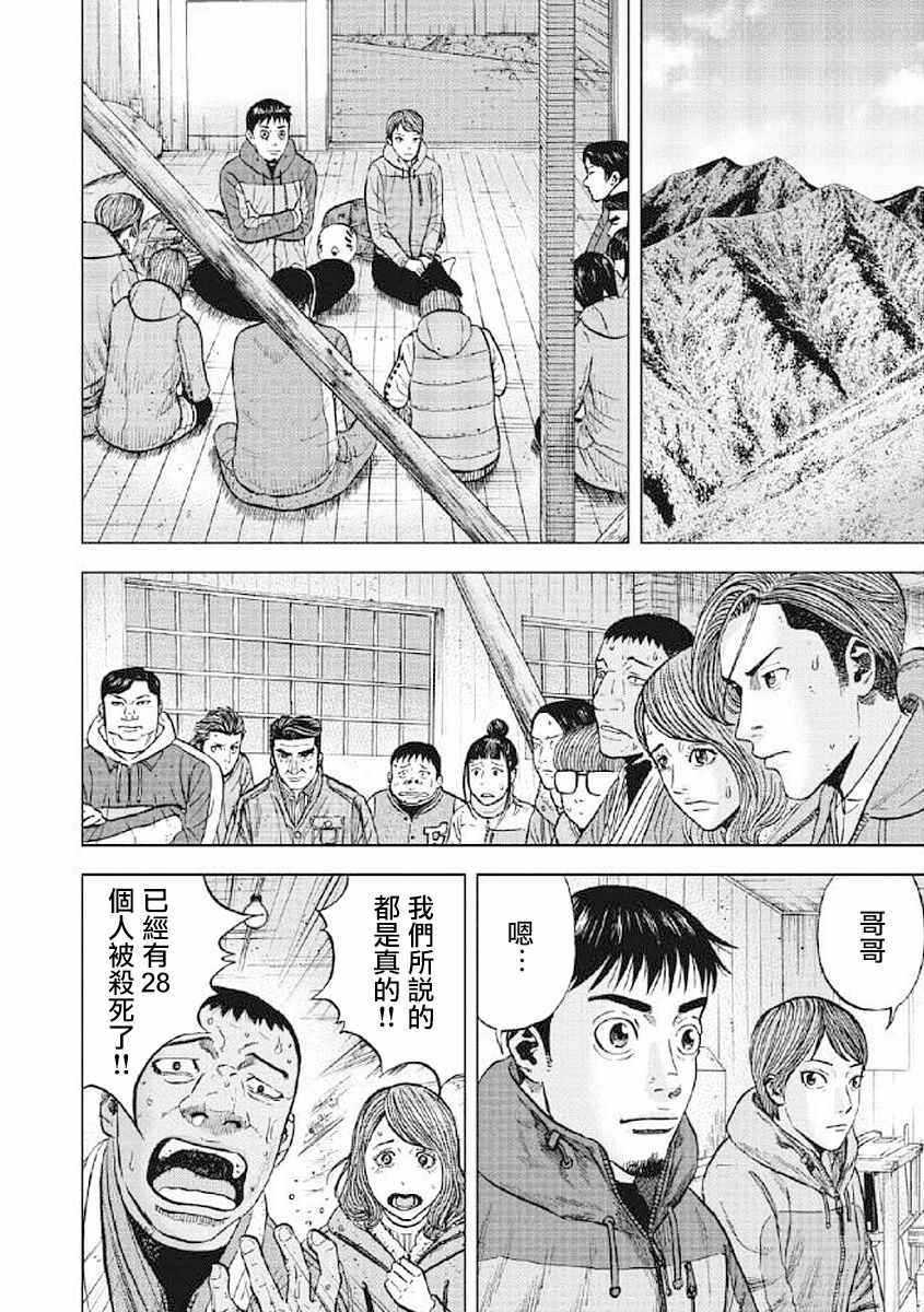 《Monkey Peak》漫画最新章节第25话免费下拉式在线观看章节第【16】张图片