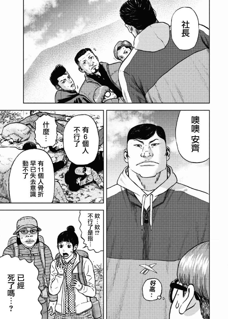 《Monkey Peak》漫画最新章节第4话免费下拉式在线观看章节第【10】张图片