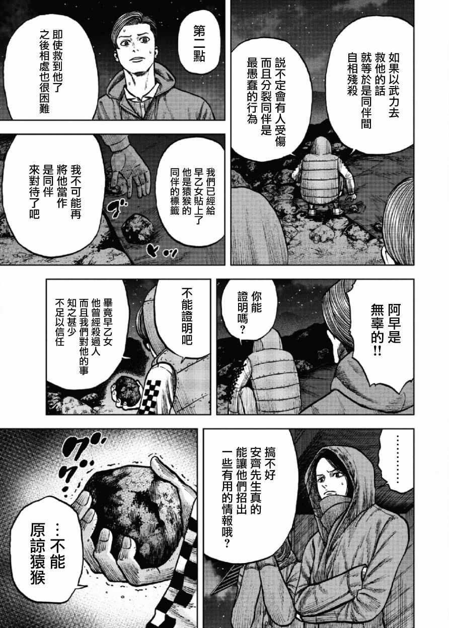 《Monkey Peak》漫画最新章节第20话免费下拉式在线观看章节第【5】张图片