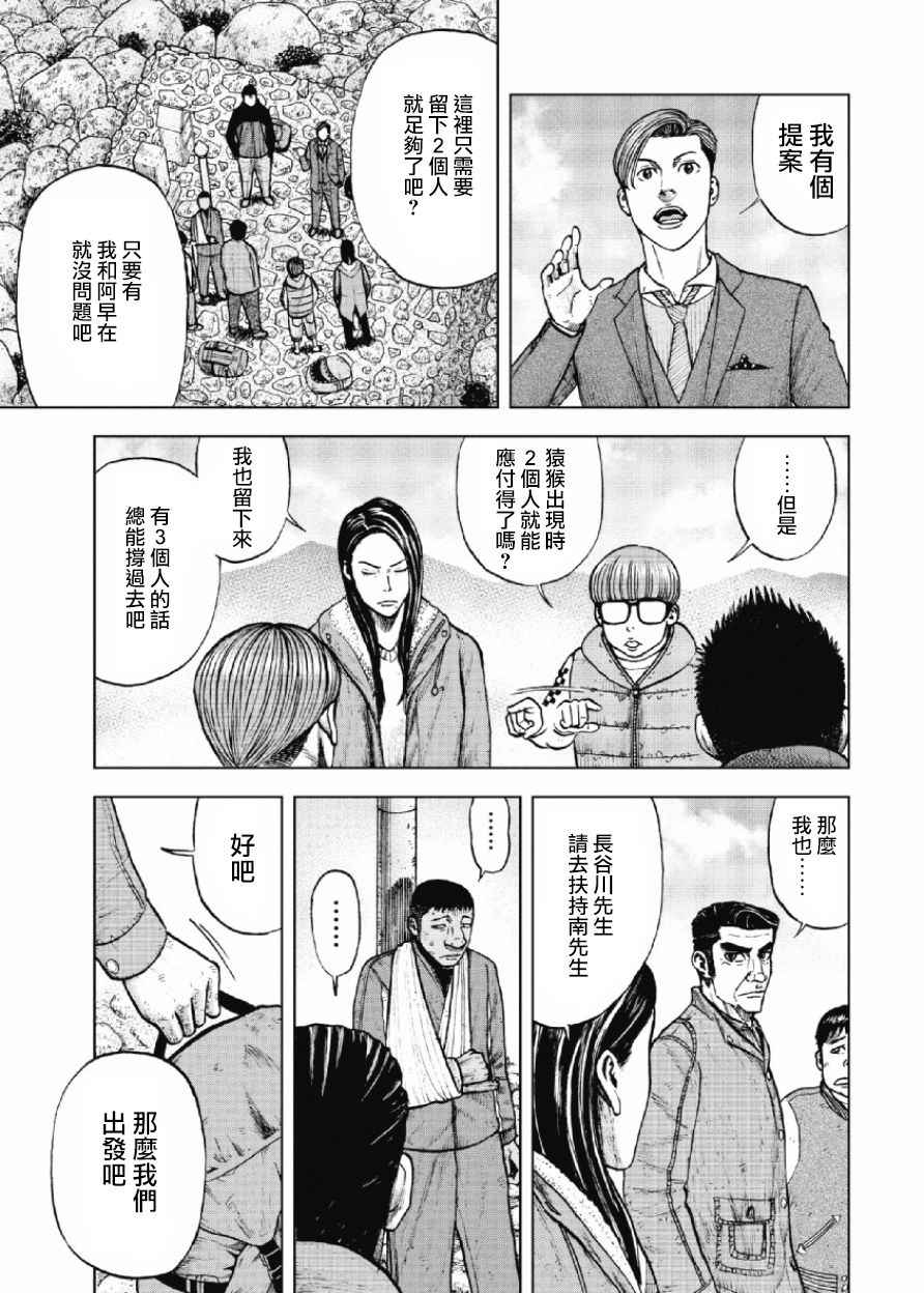 《Monkey Peak》漫画最新章节第12话免费下拉式在线观看章节第【15】张图片