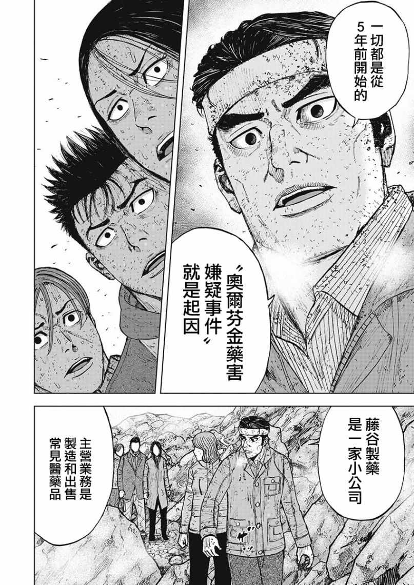 《Monkey Peak》漫画最新章节第98话免费下拉式在线观看章节第【16】张图片
