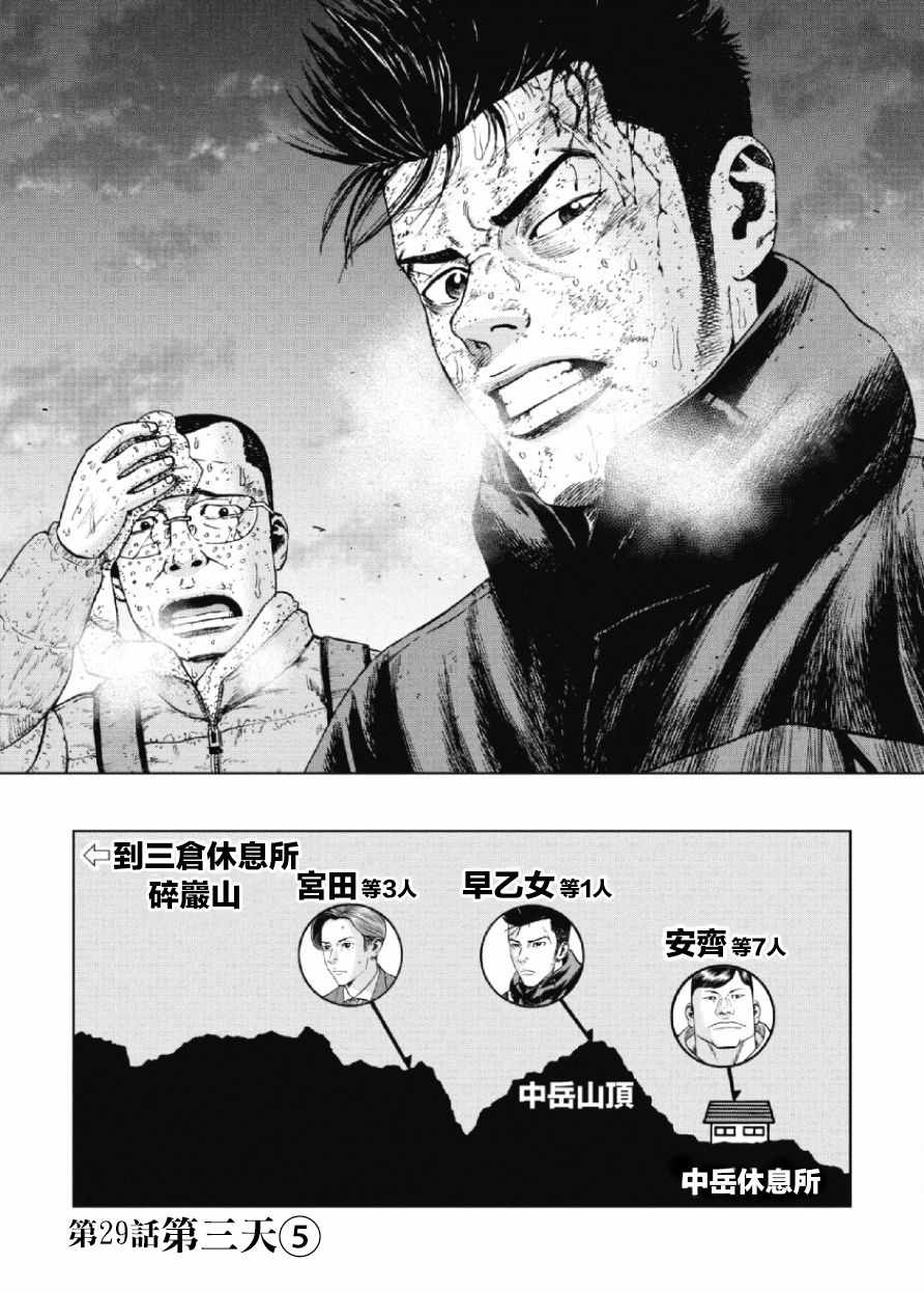 《Monkey Peak》漫画最新章节第29话免费下拉式在线观看章节第【1】张图片