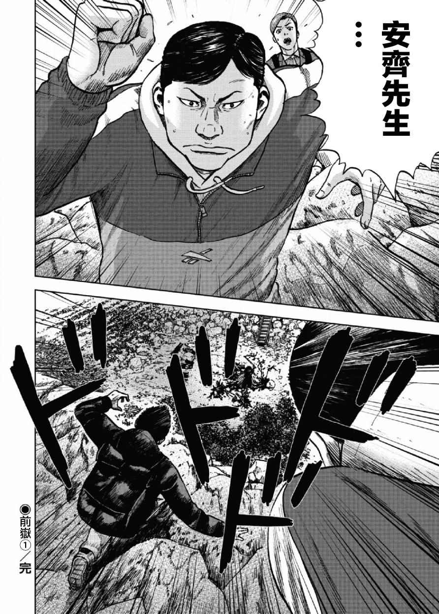 《Monkey Peak》漫画最新章节第5话免费下拉式在线观看章节第【20】张图片