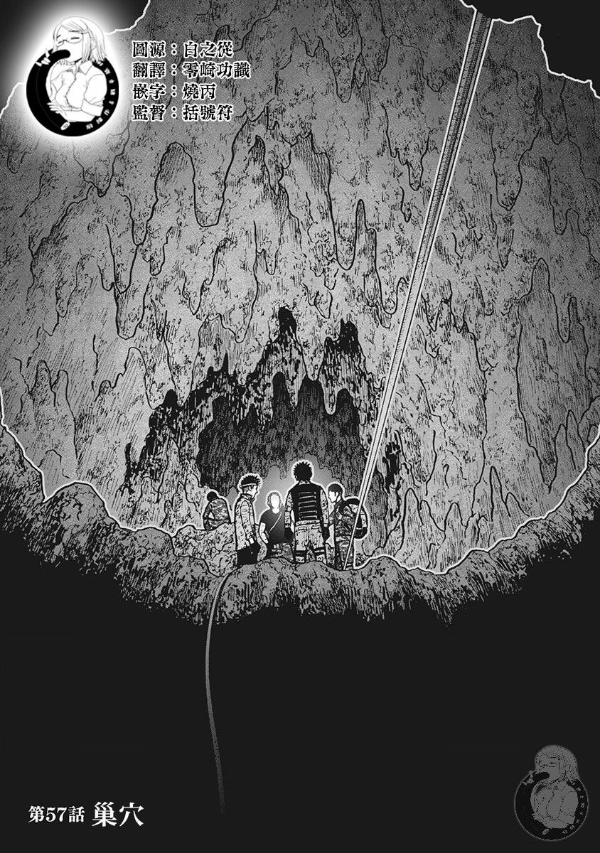 《Monkey Peak》漫画最新章节02部第57话免费下拉式在线观看章节第【2】张图片