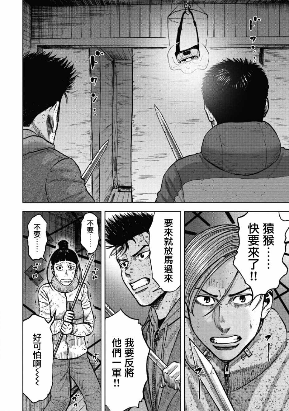 《Monkey Peak》漫画最新章节第55话免费下拉式在线观看章节第【2】张图片