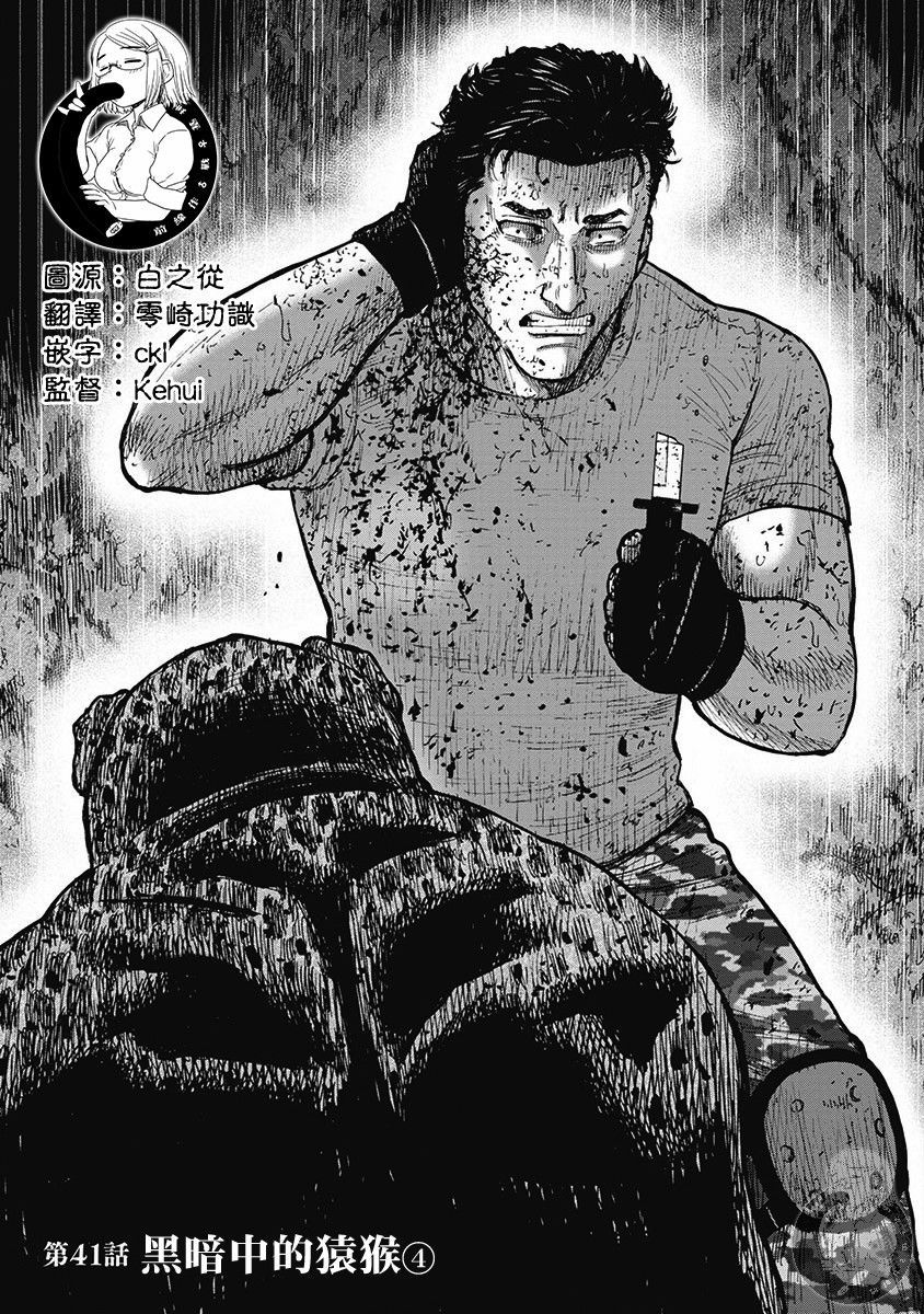 《Monkey Peak》漫画最新章节02部第41话免费下拉式在线观看章节第【2】张图片