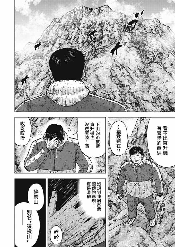 《Monkey Peak》漫画最新章节第107话免费下拉式在线观看章节第【16】张图片