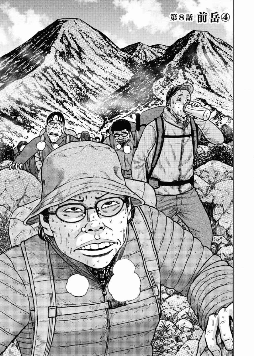 《Monkey Peak》漫画最新章节第8话免费下拉式在线观看章节第【1】张图片